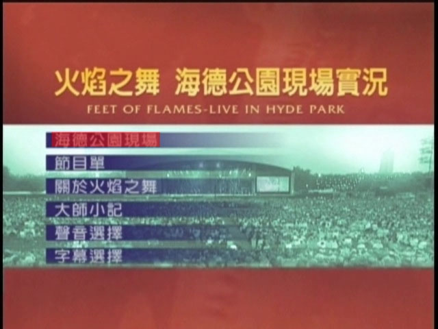 图片[2]-Michael Flatley – Feet of flames live in HYDE 火焰之舞1998海德公园现场实况  [DVD双碟版] [DVD ISO 6.52GB]-蓝光演唱会资源网