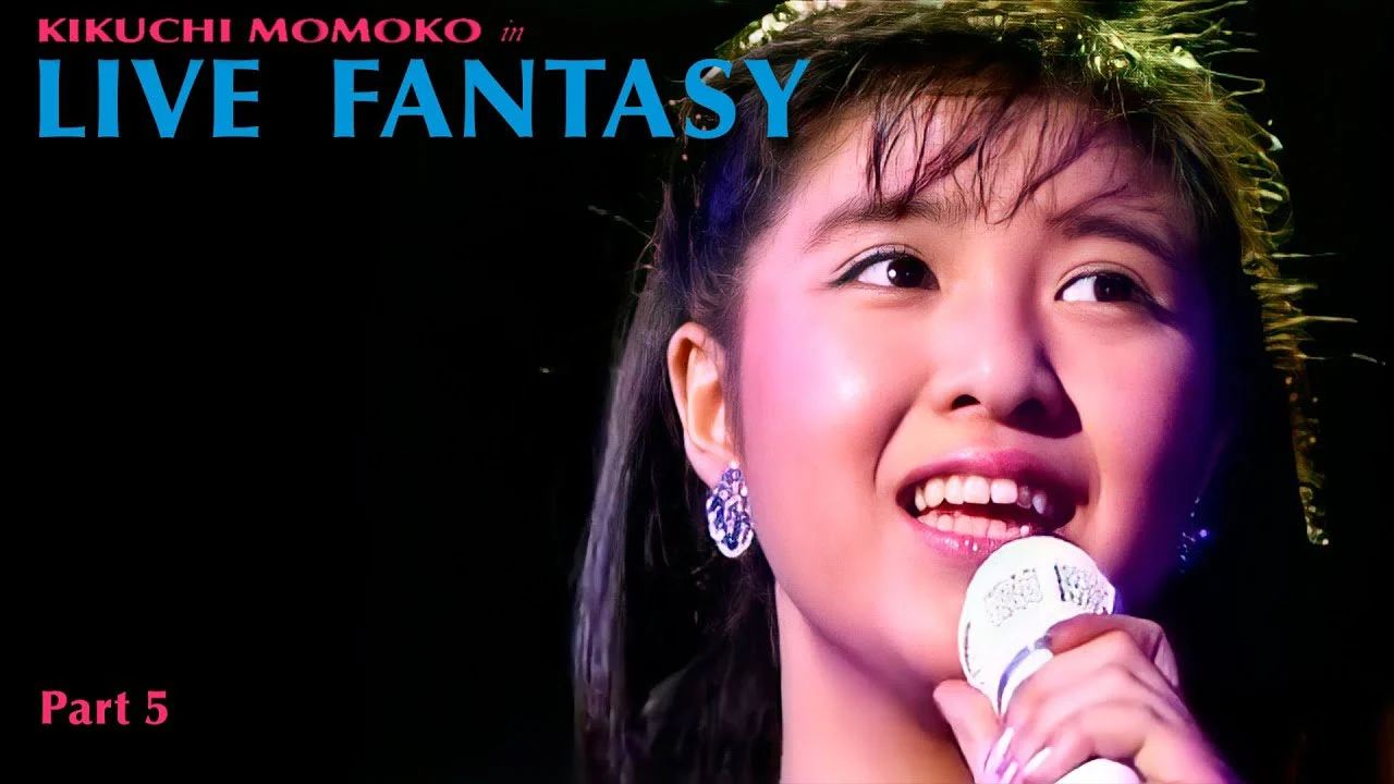 菊池桃子 KIKUCHI MOMOKO in LIVE FANTASY 1986.02.15 日本武道館 [HDTV TS 5.34GB]-蓝光演唱会资源网