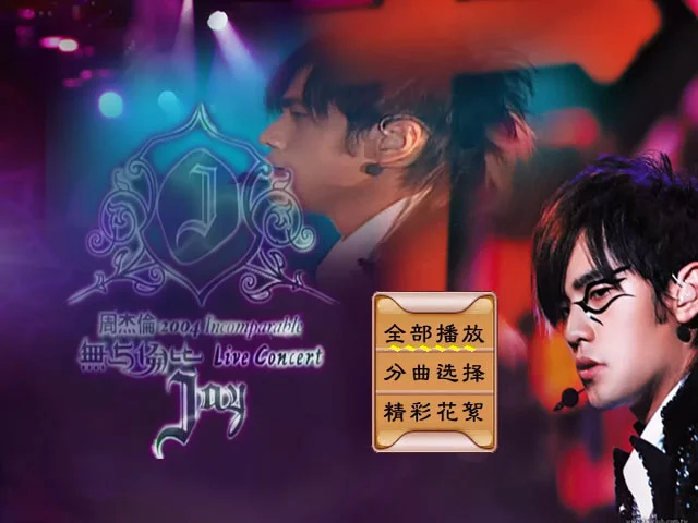 图片[5]-周杰伦 Jay Chou – Incomparable Live Concert 2004 无与伦比演唱会 双DVD [DVD ISO 8.72GB]-蓝光演唱会资源网