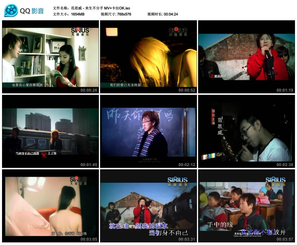 图片[2]-范思威 – 来生不分手 MV+卡拉OK [DVD ISO 1.61GB]-蓝光演唱会资源网