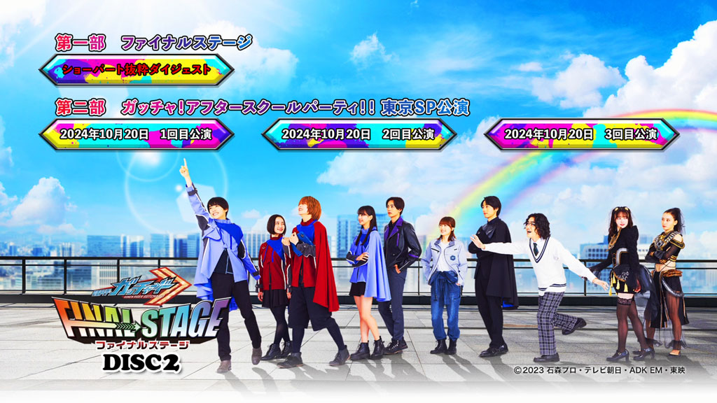 图片[3]-假面骑士 Kamen Rider Gotchard Final Stage 仮面ライダーガッチャード　ファイナルステージ スペシャルエディション 2025 [BDMV 2BD 86GB]-蓝光演唱会资源网