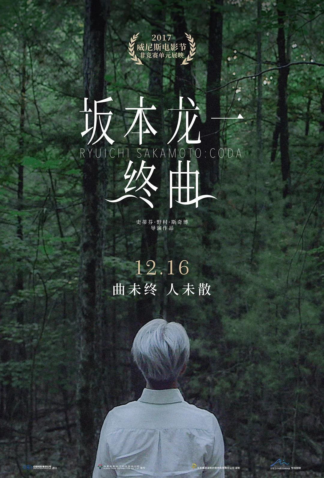 图片[2]-坂本龙一 终曲 Ryuichi Sakamoto – Coda 2017 [BDrip MKV 11.9GB]-蓝光演唱会资源网