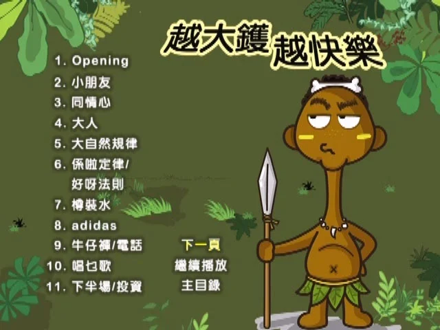 图片[3]-黄子华栋笃笑 – 越大镬越快乐 2007 DVD 香港版 [DVD ISO 7.04GB]-蓝光演唱会资源网
