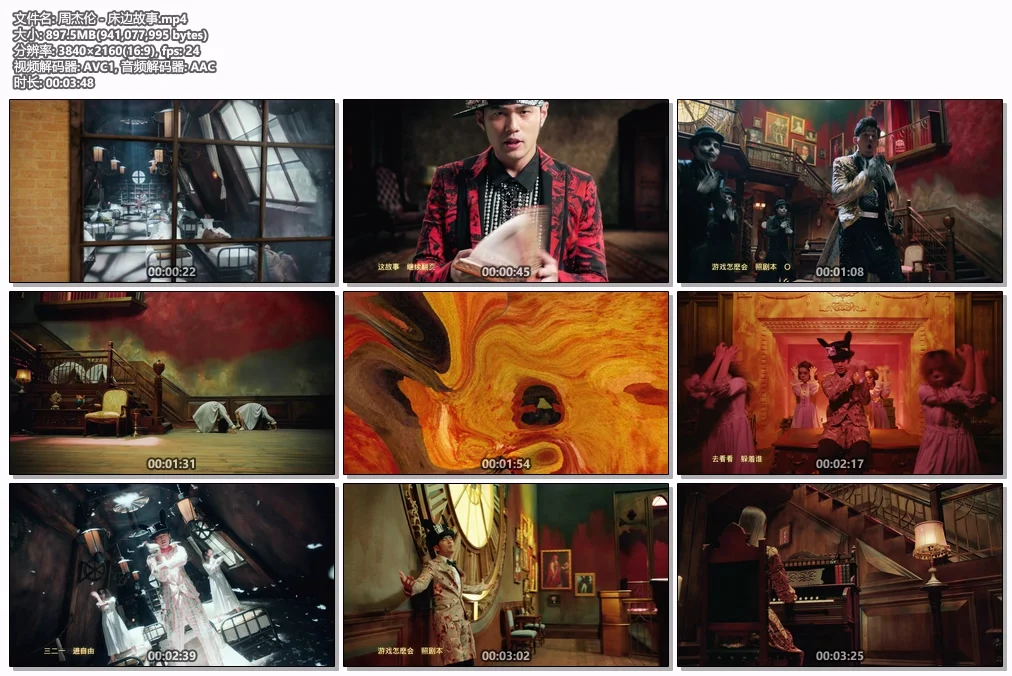 图片[2]-Jay Chou 周杰伦 – 床边故事 4K 2160P [Master MP4 897.5MB]-蓝光演唱会资源网