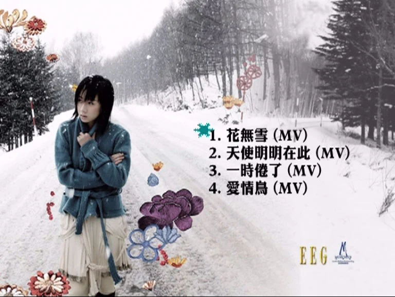 图片[3]-Vincy Chan 泳儿 – 花无雪 [DVD ISO 946M]-蓝光演唱会资源网