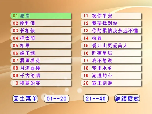 图片[2]-群星 – 国语越老越香思念篇MV 卡拉OK [DVD ISO 7.64GB]-蓝光演唱会资源网