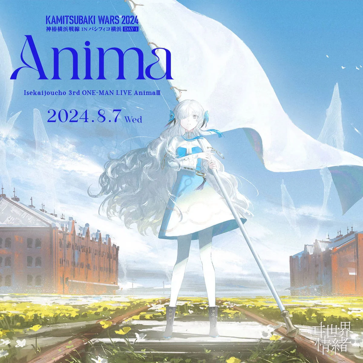 ヰ世界情緒 3rd ONE-MAN LIVE「Anima Ⅲ」2025 [BDMV 2BD 74GB]-蓝光演唱会资源网