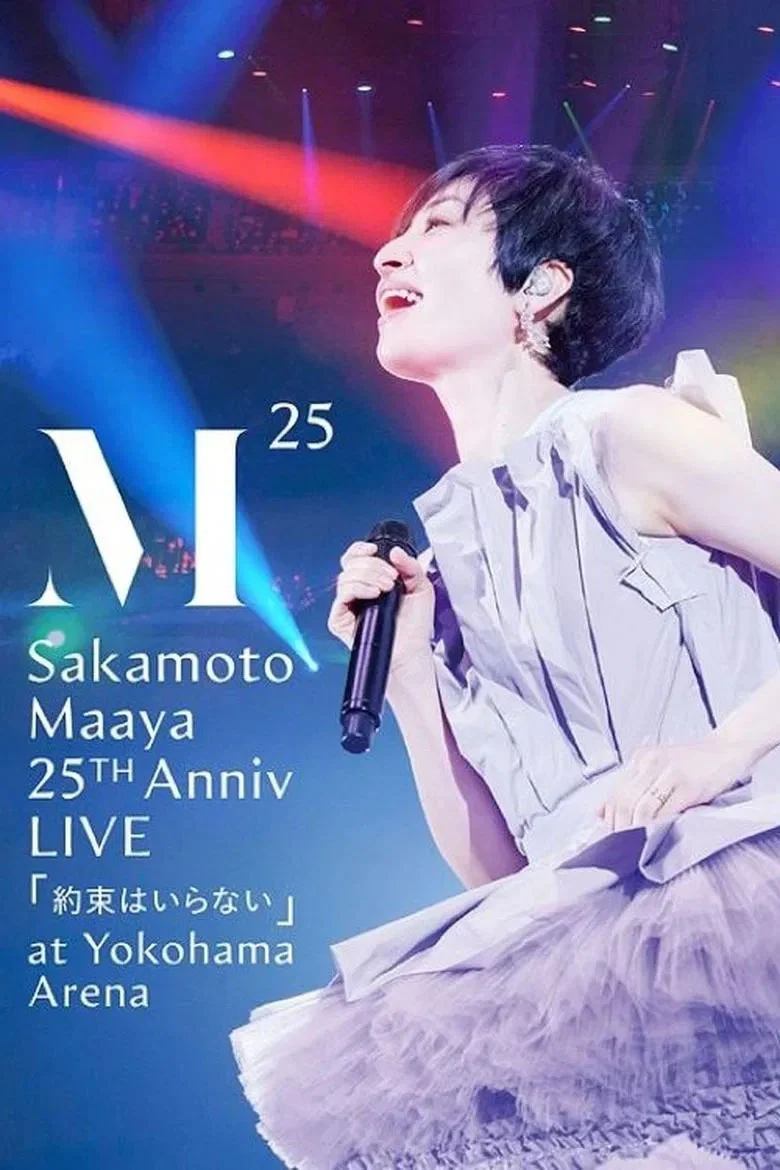 坂本真綾 Maaya Sakamoto – 25th Anniversary LIVE Yakusoku wa Iranai 2021 [BDMV 44.4GB]-蓝光演唱会资源网