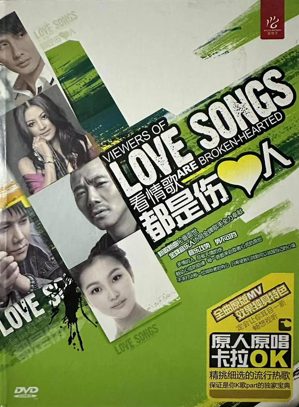 群星 – 看情歌都是伤心人 2DVD [KTV] [DVD ISO 4.05G.4.28G]-蓝光演唱会资源网