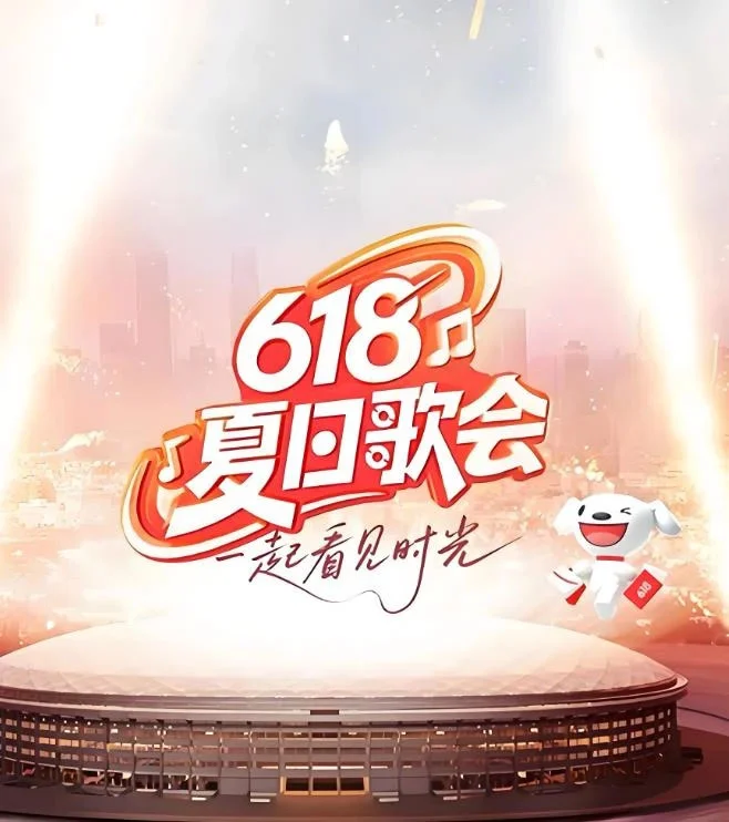 京东618夏日歌会 4K JD 618 Summer Concert 2025 2160P 50fps UHDTV HEVC 10bit HLG AAC [HDTV TS 39.4GB]-蓝光演唱会资源网
