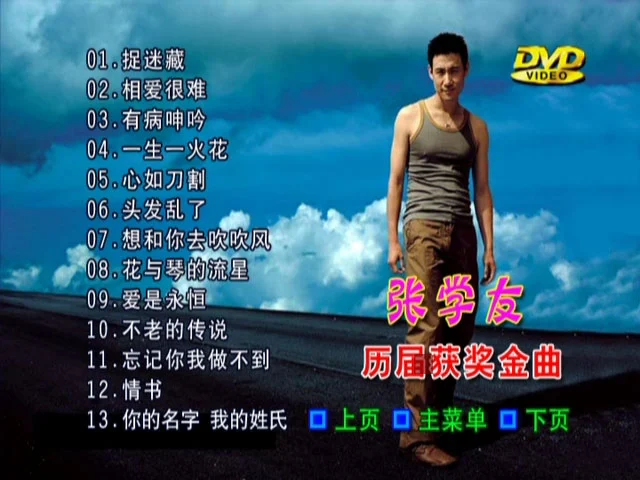 图片[2]-张学友 – 历届获奖金曲 卡拉OK [DVD ISO 4.37GB]-蓝光演唱会资源网