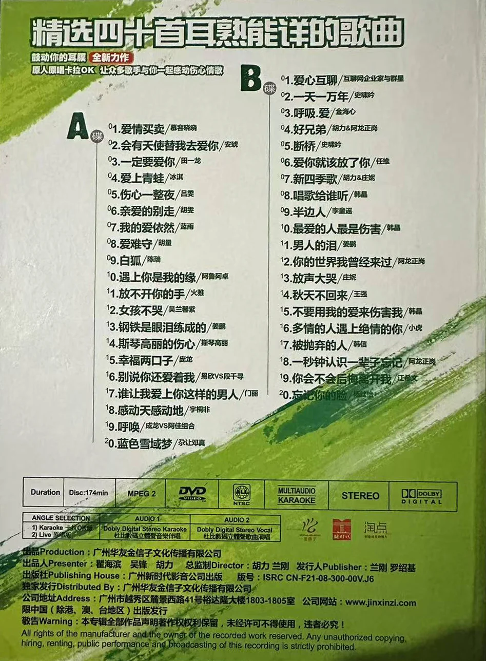 图片[2]-群星 – 看情歌都是伤心人 2DVD [KTV] [DVD ISO 4.05G.4.28G]-蓝光演唱会资源网