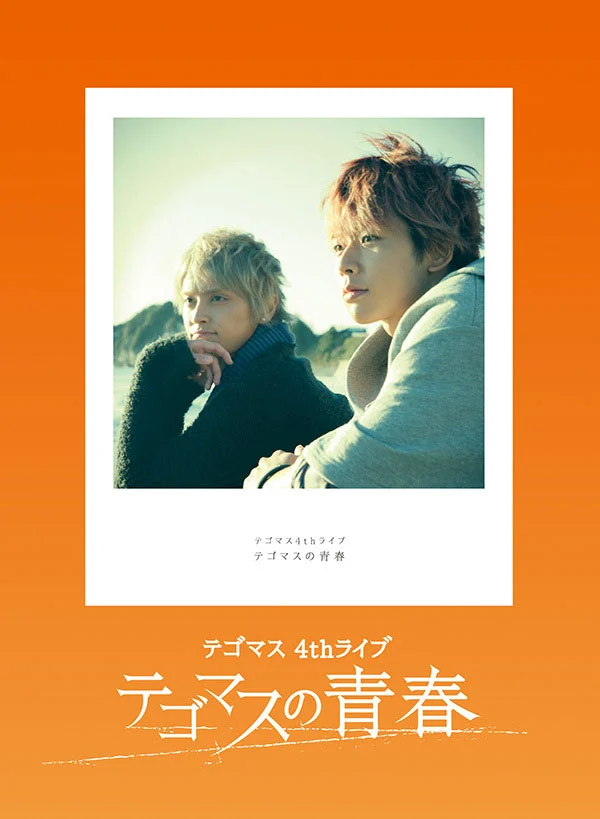 テゴマス – テゴマス 4th ライブ テゴマスの青春 Tegomass – Tegomass 4th Live Tegomass no Seishun [2015.05.13] [BDMV 2BD 77.8GB]-蓝光演唱会资源网