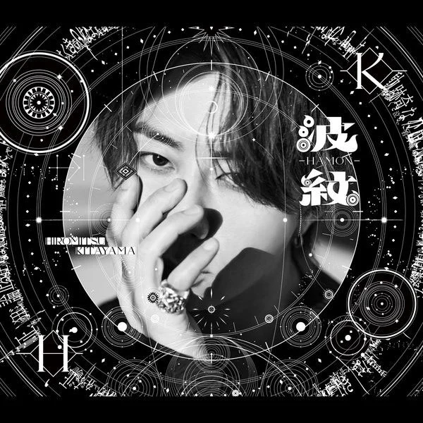 北山宏光 – 波紋-HAMON- Hiromitsu Kitayama – HAMON [2025.06.16] [24Bit/48kHz] [Hi-Res Flac 558MB]-蓝光演唱会资源网