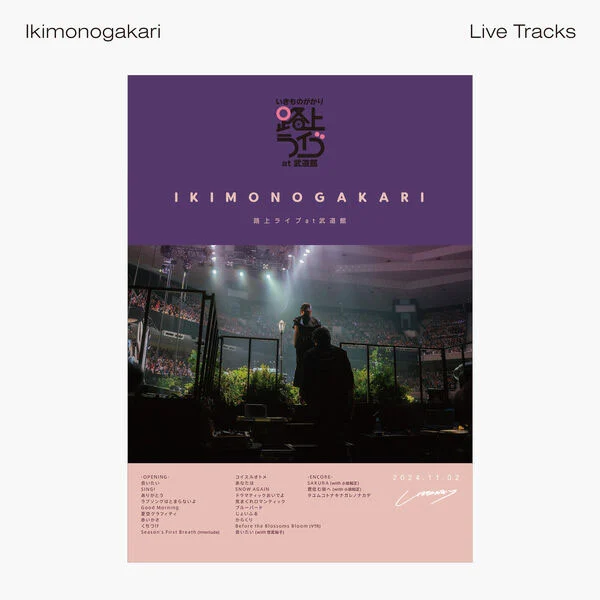 生物股长 Ikimonogakari – いきものがかり 路上ライブ at 武道館 -Live Tracks- 2025 [24Bit/96kHz] [Hi-Res Flac 2.27GB]-蓝光演唱会资源网