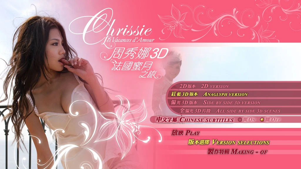图片[6]-周秀娜3D法国蜜月之旅写真 2010 Eyescream Fiesta Chrissie Chau 2010 [BDISO 22.9GB]-蓝光演唱会资源网