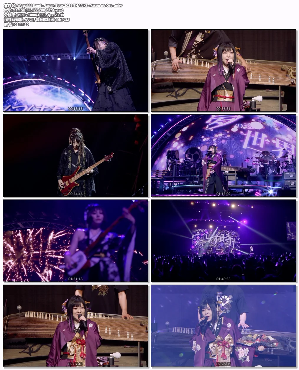 图片[5]-和楽器バンド – 和楽器バンド Japan Tour 2024 THANKS ～八奏ノ音～ [Remux MKV 41.3GB]-蓝光演唱会资源网