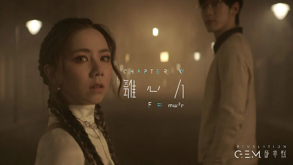 G.E.M. 邓紫棋 – 离心力 [4K 2160P] [ProRes MOV 1.02GB]-蓝光演唱会资源网