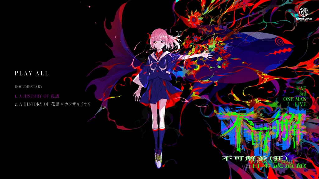 图片[3]-[演唱会] KAF 3rd ONE-MAN LIVE 不可解参(狂) 日本武道馆现场 [BDMV 1080p 52.5GB 珍藏版]-蓝光演唱会资源网