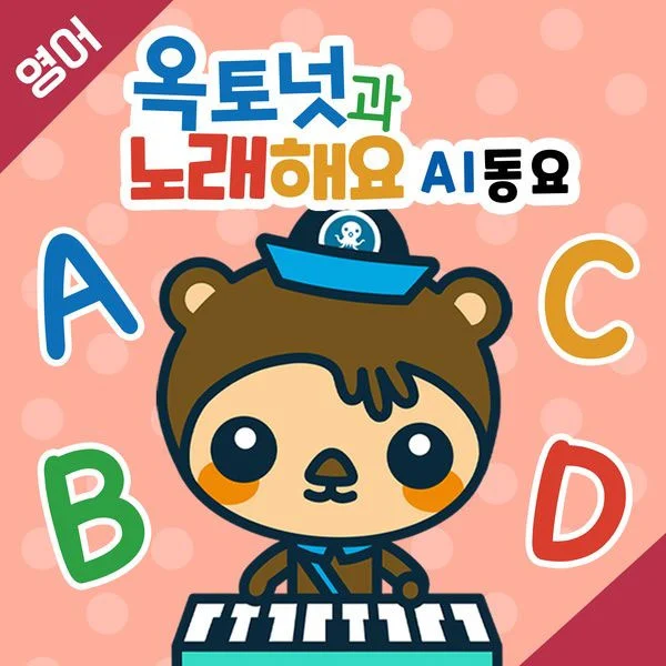 [儿童音乐] The Octonauts – The Octonauts Songs4AI (ENGLISH) [2023.02.22] [Hi-Res Flac 24Bit/48kHz 98.7MB] [完整收录5首曲目]-蓝光演唱会资源网
