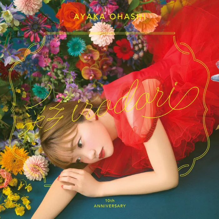大橋彩香 – 彩-Irodori- 2025 [24Bit/48kHz] [Hi-Res Flac 1.8GB]-蓝光演唱会资源网