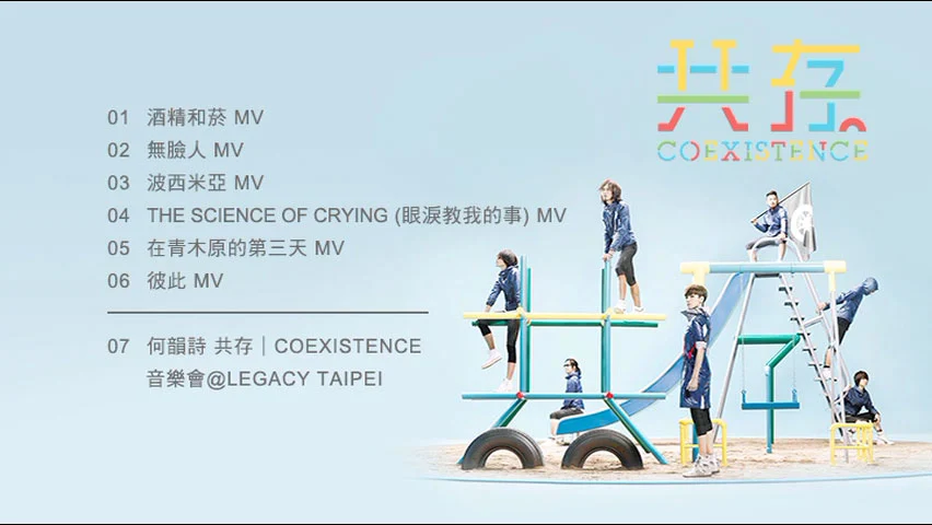 图片[2]-[演唱会] 何韵诗《共存 Coexistence》Legacy Taipei 2013 音乐会 完整现场珍藏版 [DVD ISO 7.64GB]-蓝光演唱会资源网