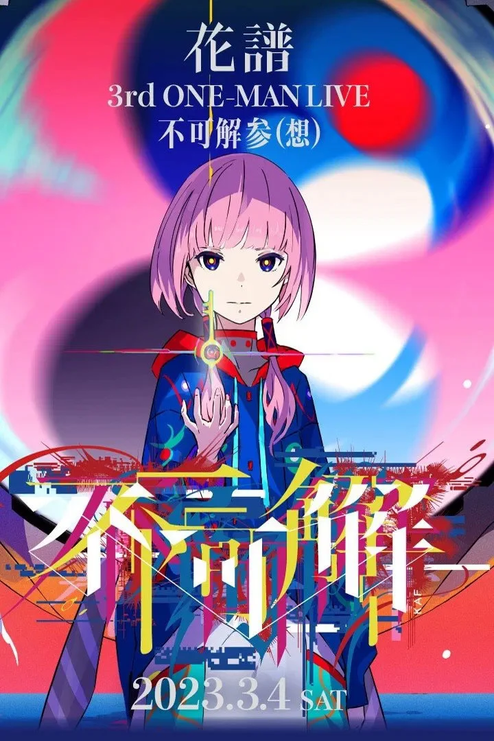 [演唱会] KAF 3rd ONE-MAN LIVE 不可解参(狂) 日本武道馆现场 [BDMV 1080p 52.5GB 珍藏版]-蓝光演唱会资源网