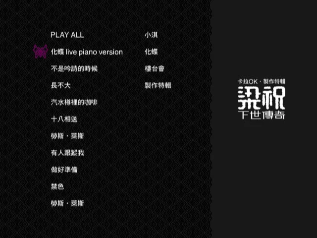 图片[3]-[舞台剧] 梁祝下世传奇 何韵诗 周国贤 三小时足本珍藏版 [2DVD ISO 12.5GB]-蓝光演唱会资源网