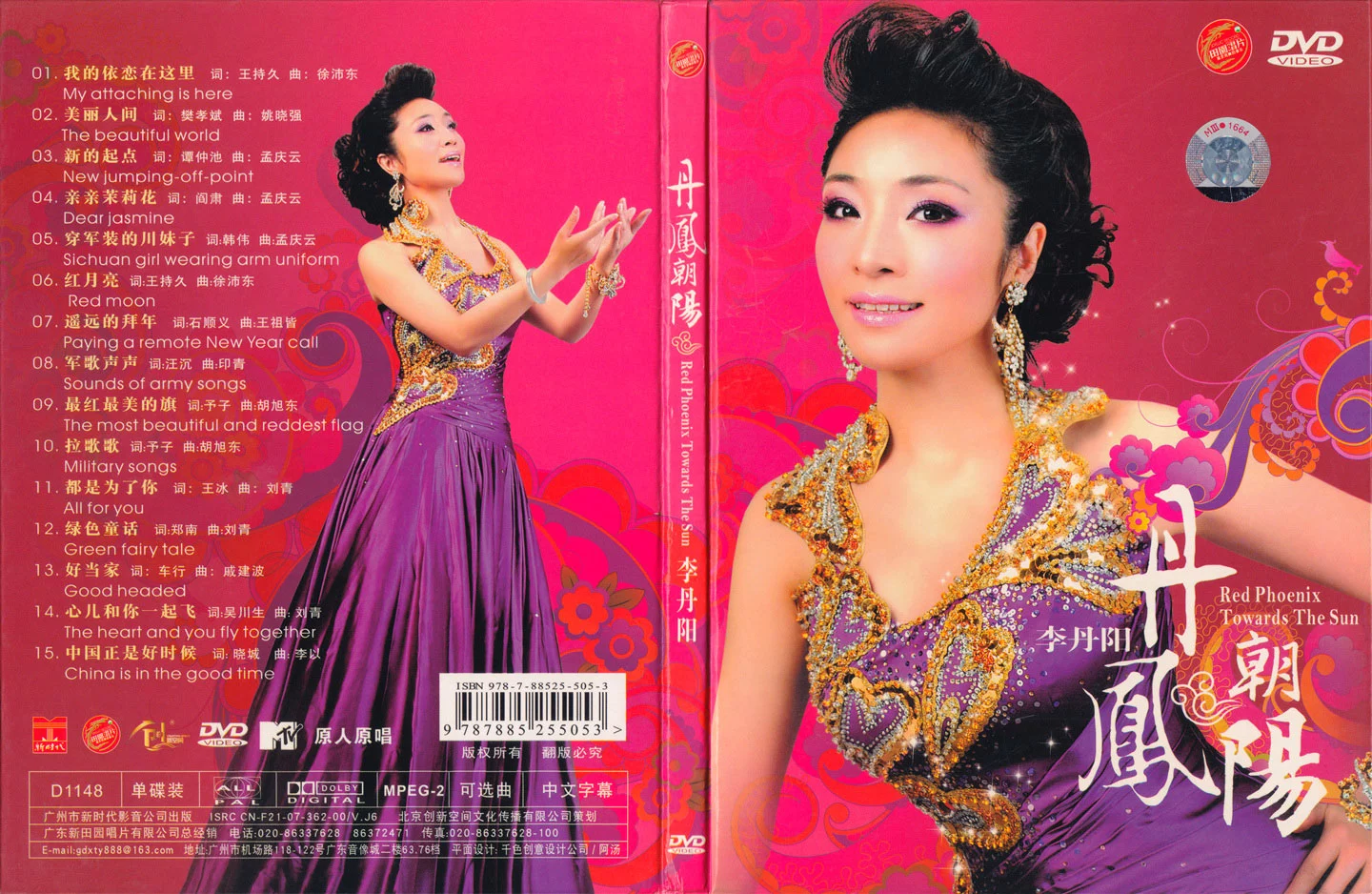 李丹阳 – 丹凤朝阳MV [DVD ISO 3.89GB]-蓝光演唱会资源网