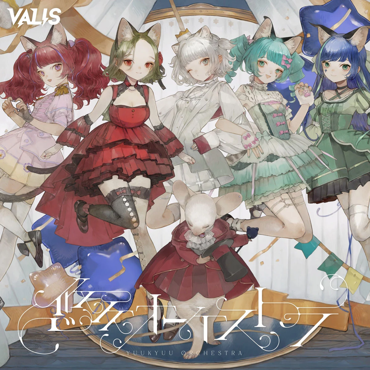 [音乐专辑] VALIS - Yuukyuu Orchestra 悠久オーケストラ 珍藏版 [2025.08.27发行] [Hi-Res 24Bit/48kHz FLAC无损]-蓝光演唱会资源网