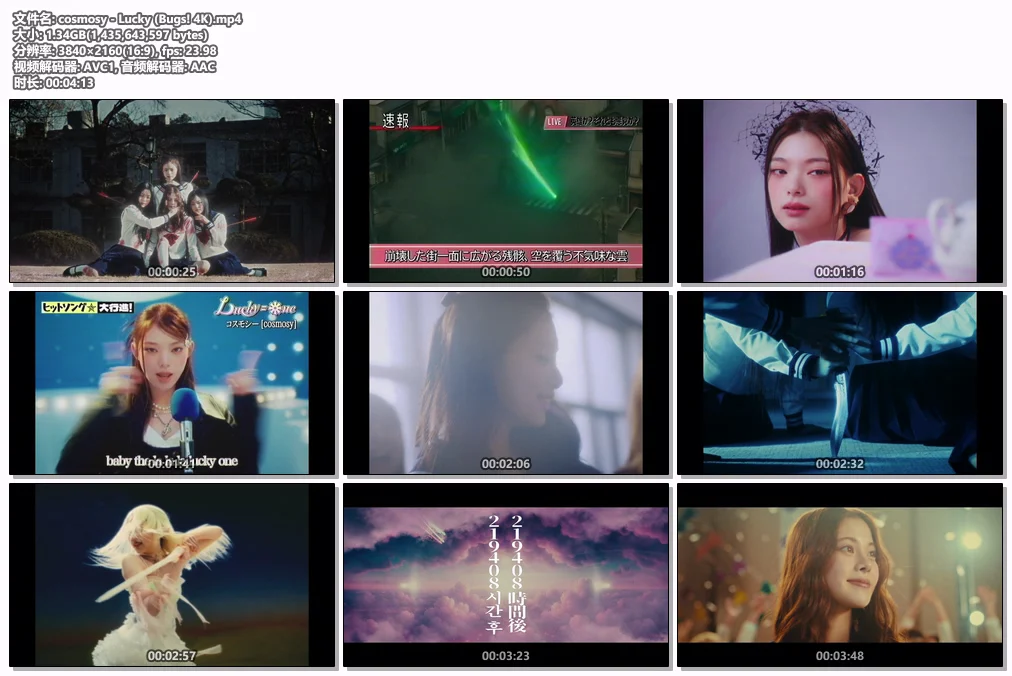 图片[2]-[音乐视频] Cosmosy – Lucky [4K 2160P超清][MP4封装][Bugs平台][1.34GB高码率]-蓝光演唱会资源网