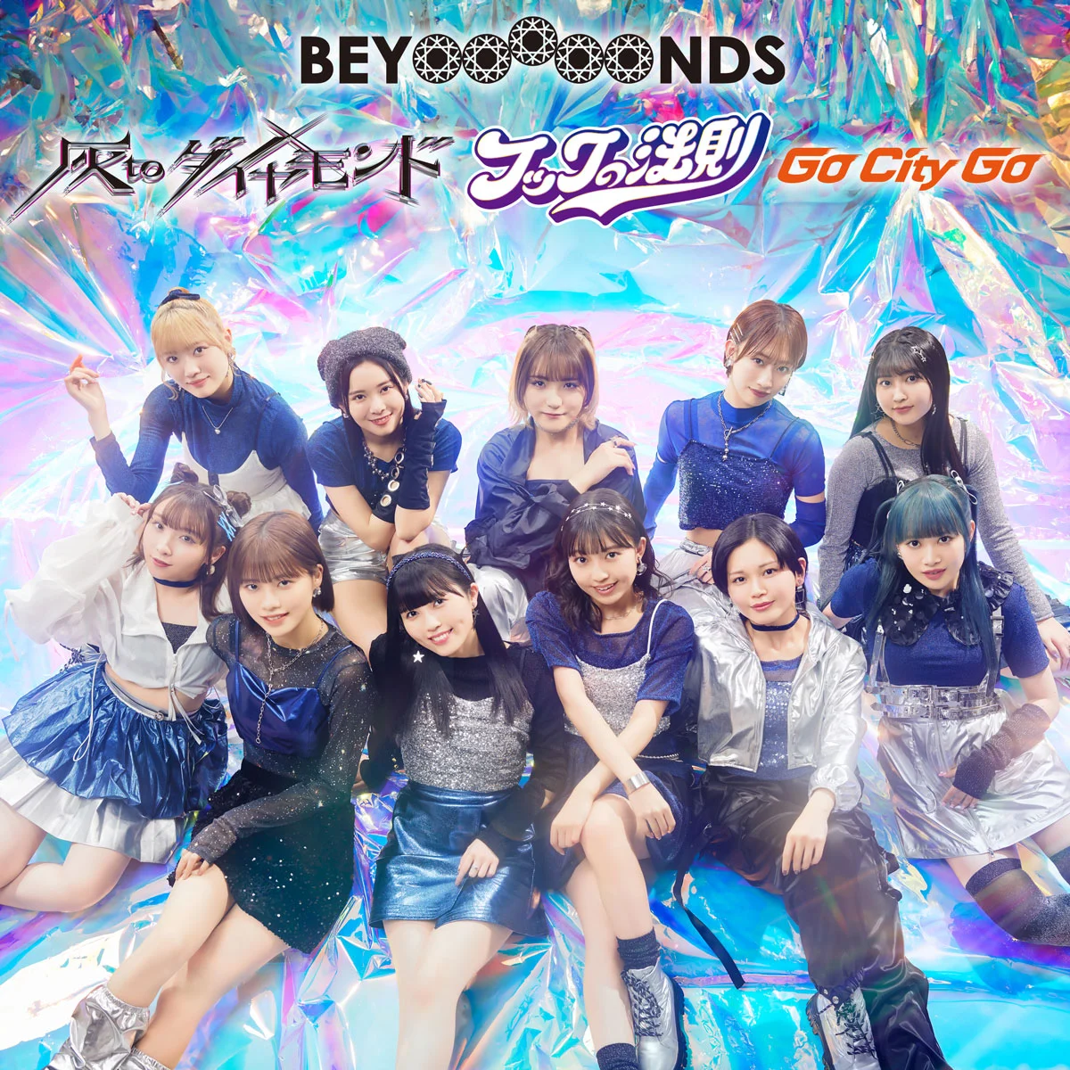 [音乐单曲] BEYOOOOONDS - 灰toダイヤモンド / Go City Go / フックの法則 珍藏版 [2024.05.29发行] [Hi-Res FLAC 24Bit/96kHz 572MB]-蓝光演唱会资源网