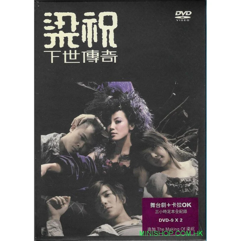 [舞台剧] 梁祝下世传奇 何韵诗 周国贤 三小时足本珍藏版 [2DVD ISO 12.5GB]-蓝光演唱会资源网