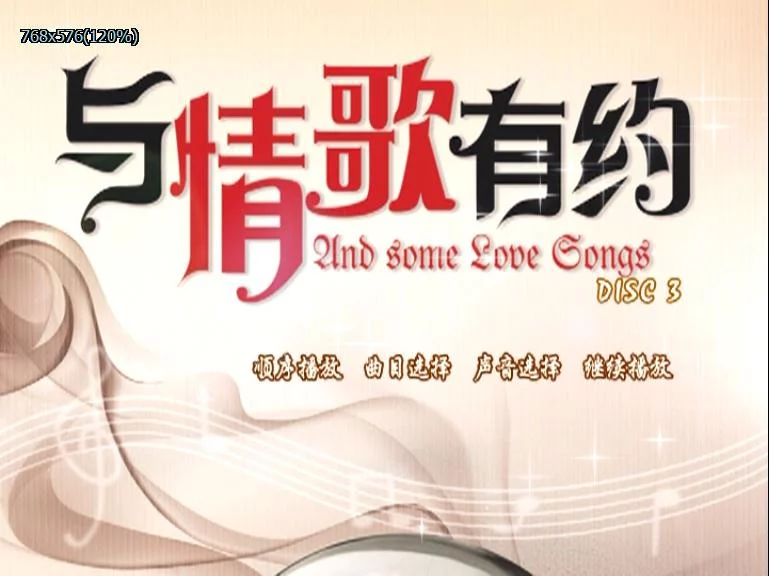 群星 – 伴你二十年之与情歌有约 3DVD [KTV] [DVD ISO 11.85GB]-蓝光演唱会资源网