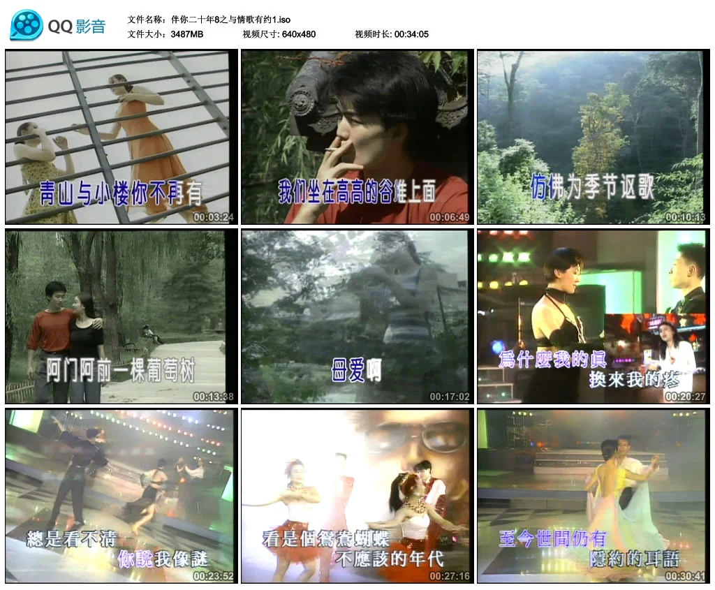 图片[5]-群星 – 伴你二十年之与情歌有约 3DVD [KTV] [DVD ISO 11.85GB]-蓝光演唱会资源网