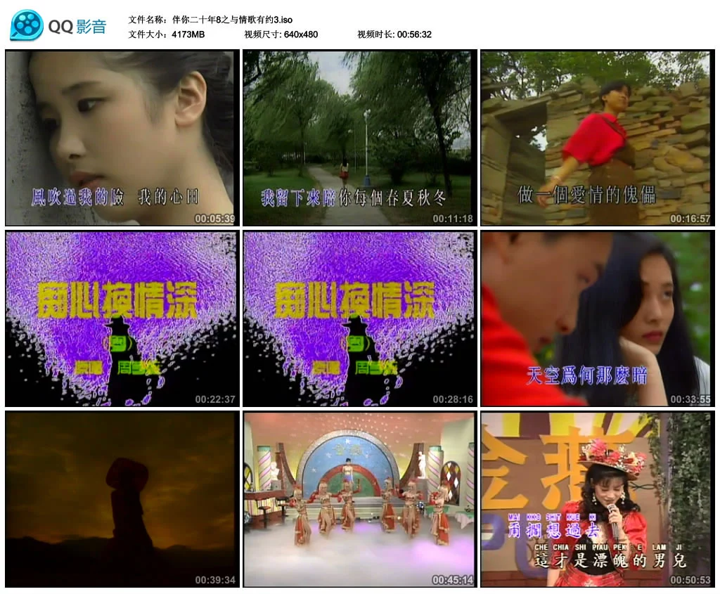 图片[13]-群星 – 伴你二十年之与情歌有约 3DVD [KTV] [DVD ISO 11.85GB]-蓝光演唱会资源网