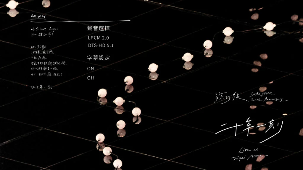 图片[3]-[演唱会] 苏打绿《二十年一刻》2025台北小巨蛋演唱会 [BDISO 2BD 65.7GB 1080P 原盘中字]-蓝光演唱会资源网
