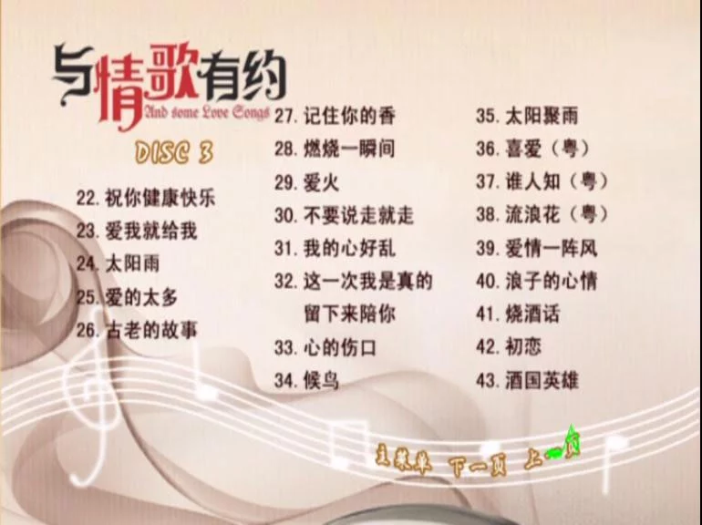 图片[11]-群星 – 伴你二十年之与情歌有约 3DVD [KTV] [DVD ISO 11.85GB]-蓝光演唱会资源网