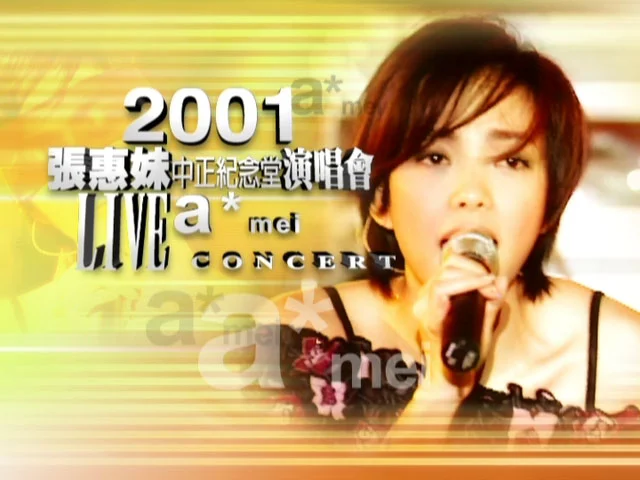 图片[2]-张惠妹 – 真实台北演唱会 A-MEI Truth Live Concert in Taipei 2001 [DVD ISO 4.08GB]-蓝光演唱会资源网