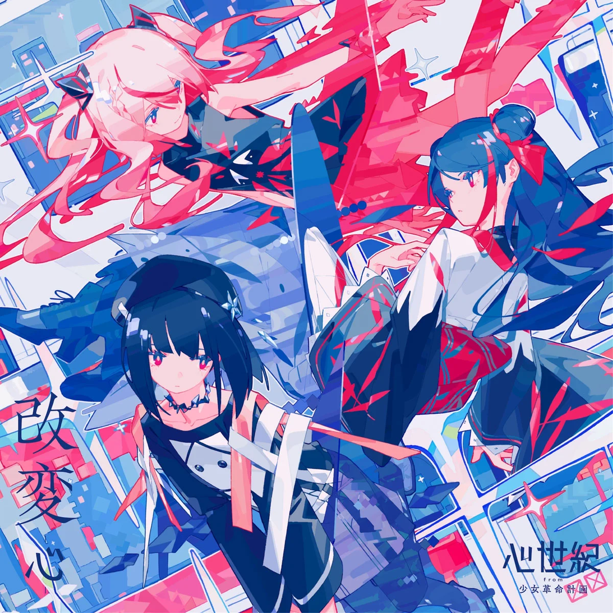 [音乐专辑] 心世紀 - 改変 -心- SINSEIKI - KAIHEN -kokoro- 珍藏版 [2025.10.29发行] [Hi-Res 24Bit/96kHz FLAC 810MB]-蓝光演唱会资源网