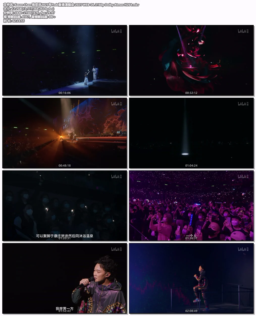 图片[5]-[演唱会] 陈奕迅FEAR AND DREAMS香港演唱会2025 完整珍藏版 [WEB-DL 2160p Atmos 12.2GB]-蓝光演唱会资源网