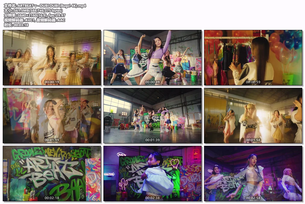 图片[2]-[音乐视频] ARTBEAT v – DUBI DUBI [4K超清 2160P][Bugs MP4 561.5MB珍藏版]-蓝光演唱会资源网