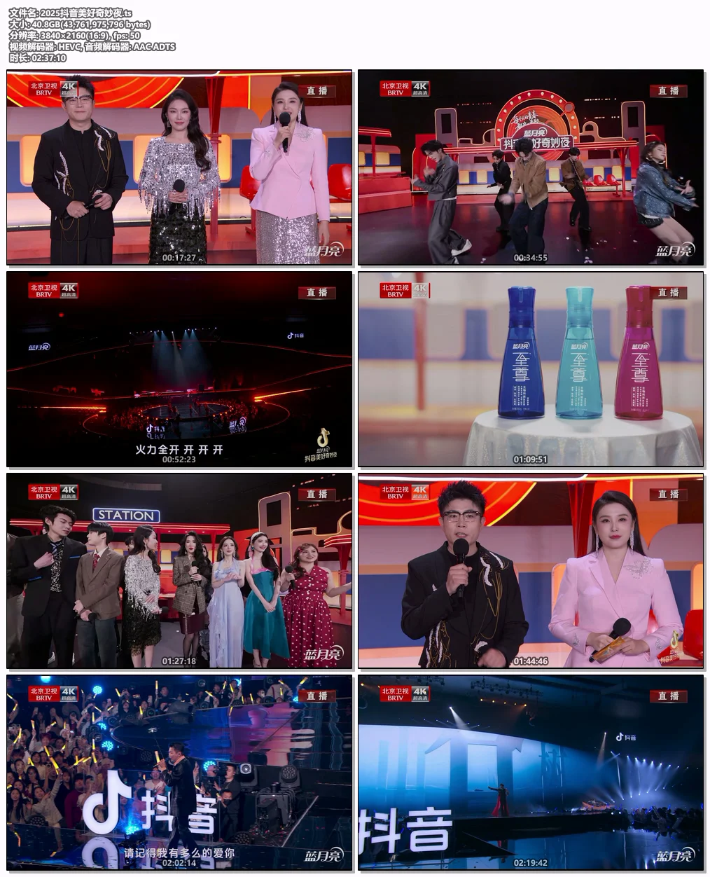图片[5]-2025抖音美好奇妙夜 2025 Douyin Wonderful and Amazing Night 2160P 4K UHDTV HEVC HLG AAC [HDTV TS 40.7GB]-蓝光演唱会资源网