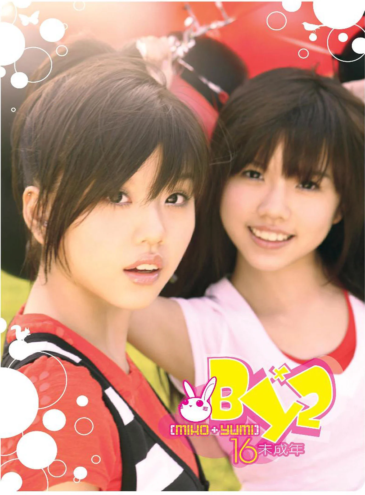 [音乐专辑] BY2 – 16岁未成年 音乐特辑 珍藏版 [DVD ISO 3.58GB]-蓝光演唱会资源网