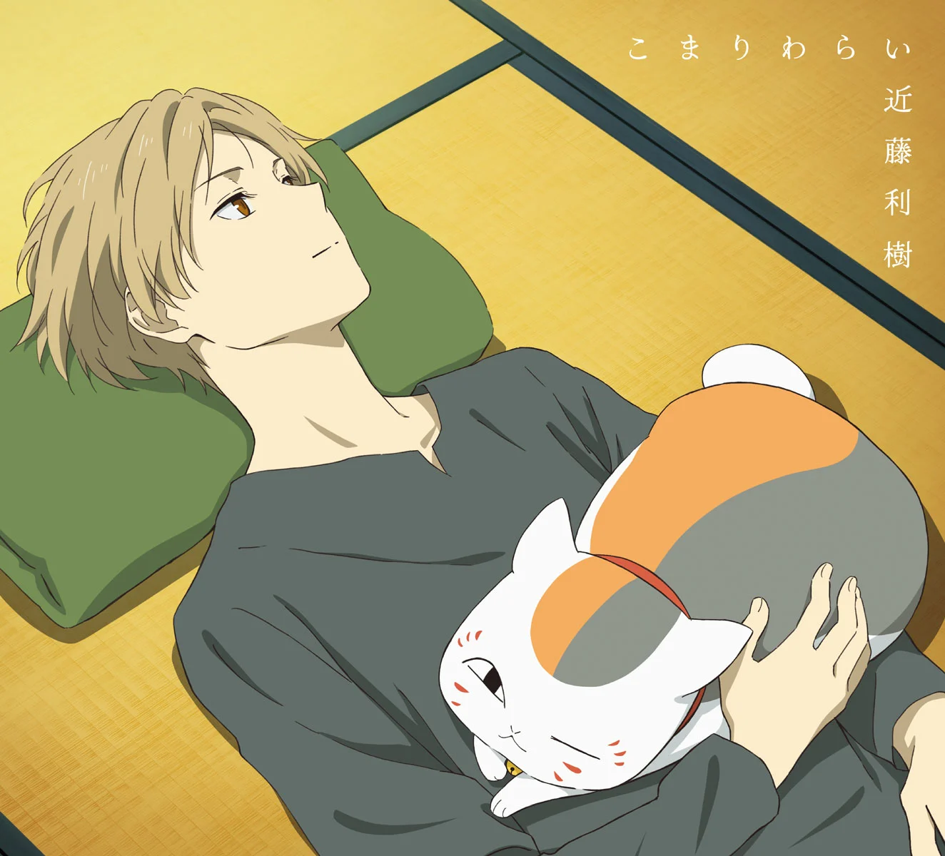 近藤利樹 - こまりわらい [期間生産限定盤] CD+BD [2024.11.13] [BDMV 2.19GB]-蓝光演唱会资源网