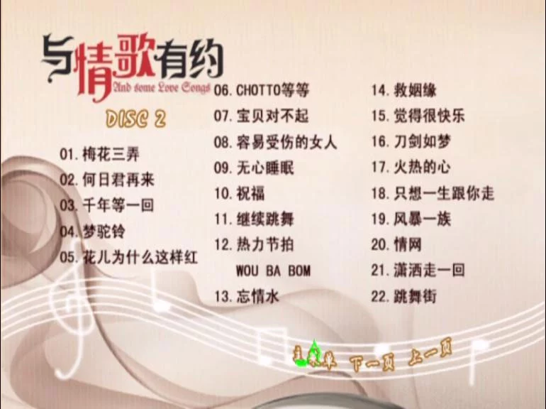 图片[6]-群星 – 伴你二十年之与情歌有约 3DVD [KTV] [DVD ISO 11.85GB]-蓝光演唱会资源网