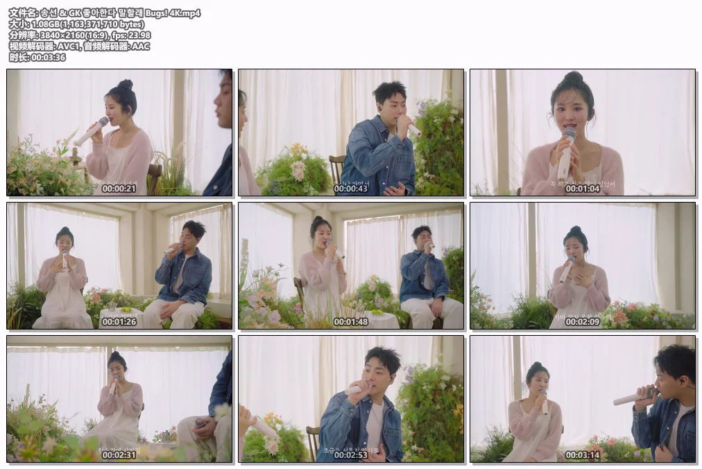 图片[2]-[演唱会] 송선 & GK 좋아한다 말할래 [2160P 4K UHD][Bugs MP4][1.08GB Hi-Res珍藏版]-蓝光演唱会资源网