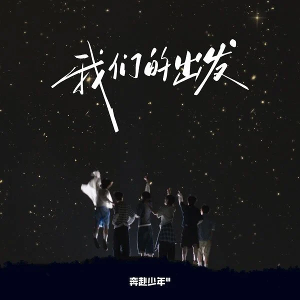 [音乐专辑] CIIU – 我们的出发 [2025.08.22发行] [Hi-Res 24Bit/96kHz FLAC 298MB珍藏版]-蓝光演唱会资源网