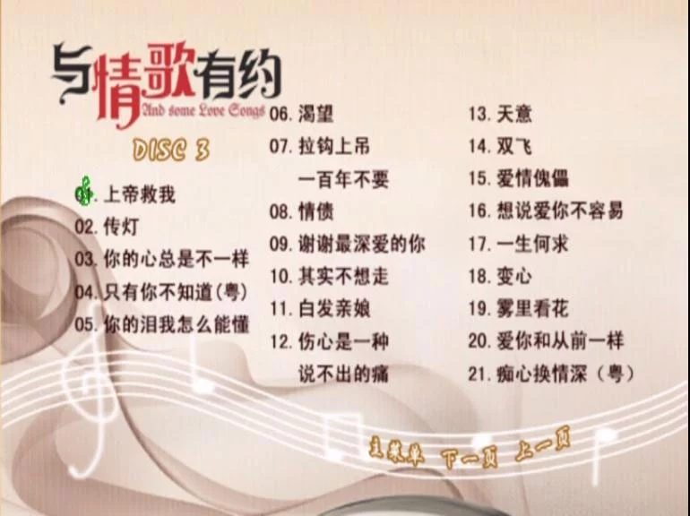 图片[10]-群星 – 伴你二十年之与情歌有约 3DVD [KTV] [DVD ISO 11.85GB]-蓝光演唱会资源网